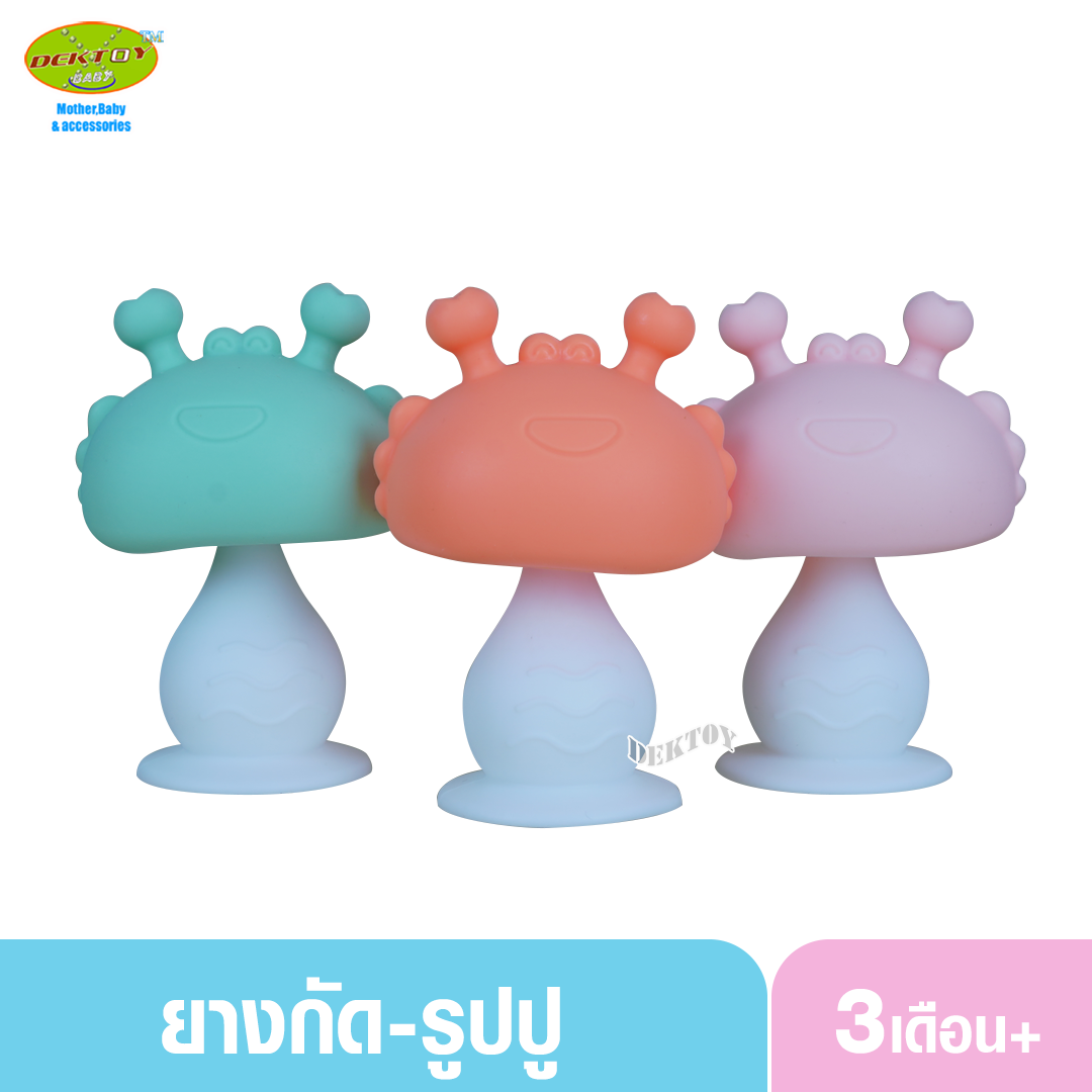 FIN ยางกัดปู ยางกัดเด็ก ยางกัดซิลิโคน สัมผัสนิ่ม คล้ายเต้านมแม่ รุ่นTOYJ010