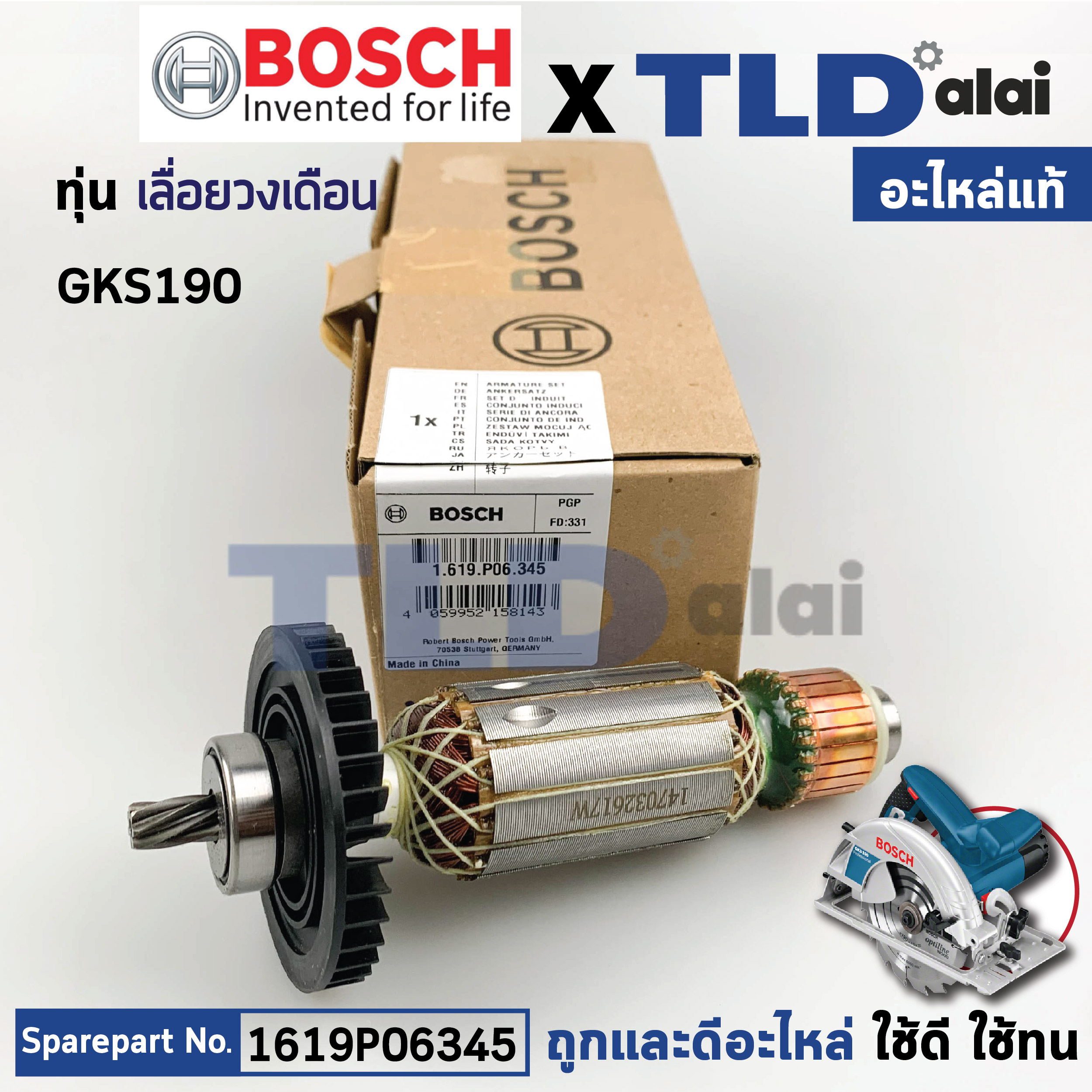 ทุ่น (แท้) เลื่อยวงเดือน Bosch บ๊อช รุ่น GKS190 รุ่นใหม่ มี 7 ฟันเฟือง (1619P06345) (อะไหล่แท้ 100%) ***หากไม่มั่นใจสอบถามก่อนสั่งซื้อทุกครั้ง