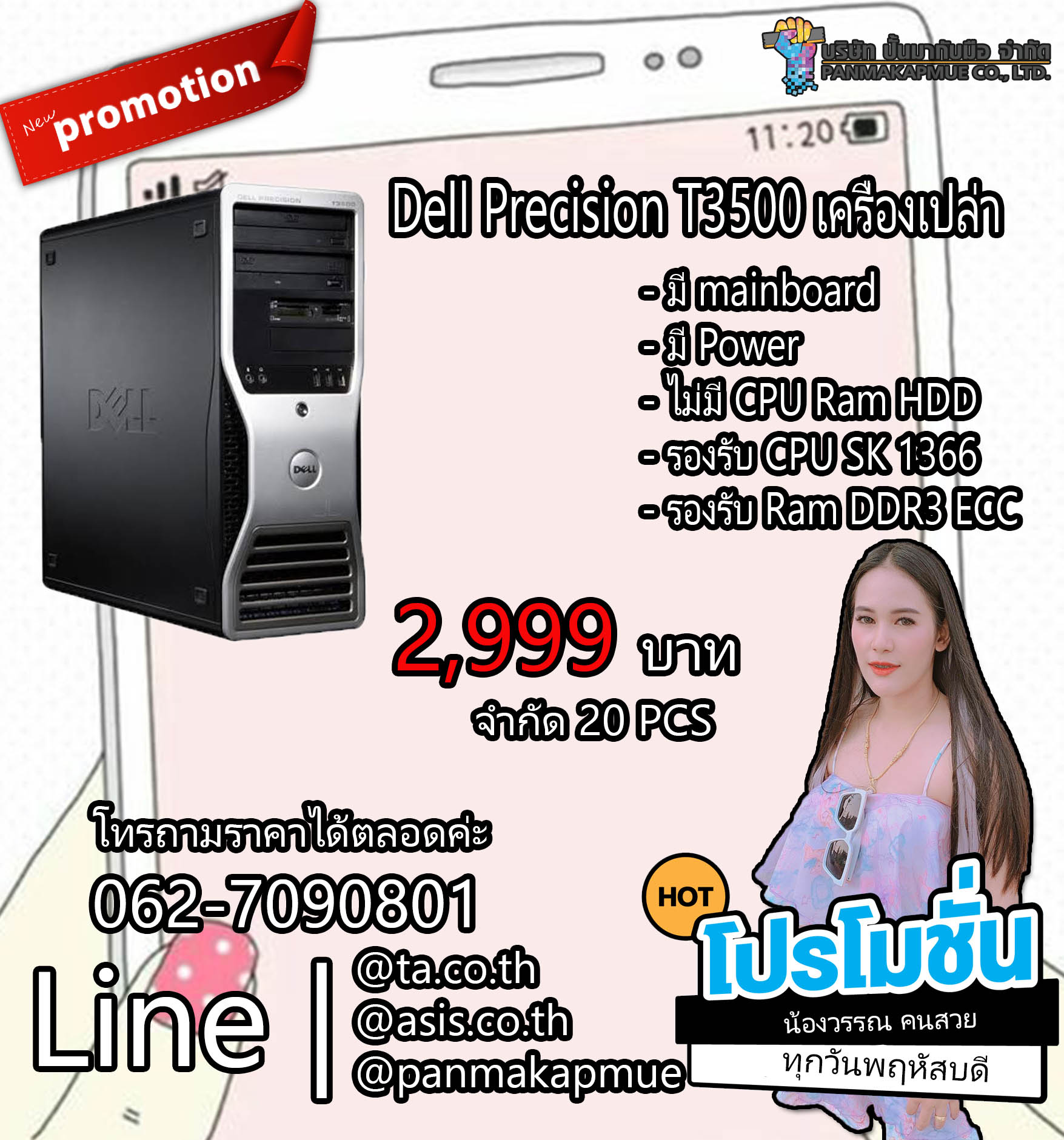 Dell Precision T3500 เครื่องเปล่า เอาไปใส่ CPU Ram HDD ใช้ได้เลย