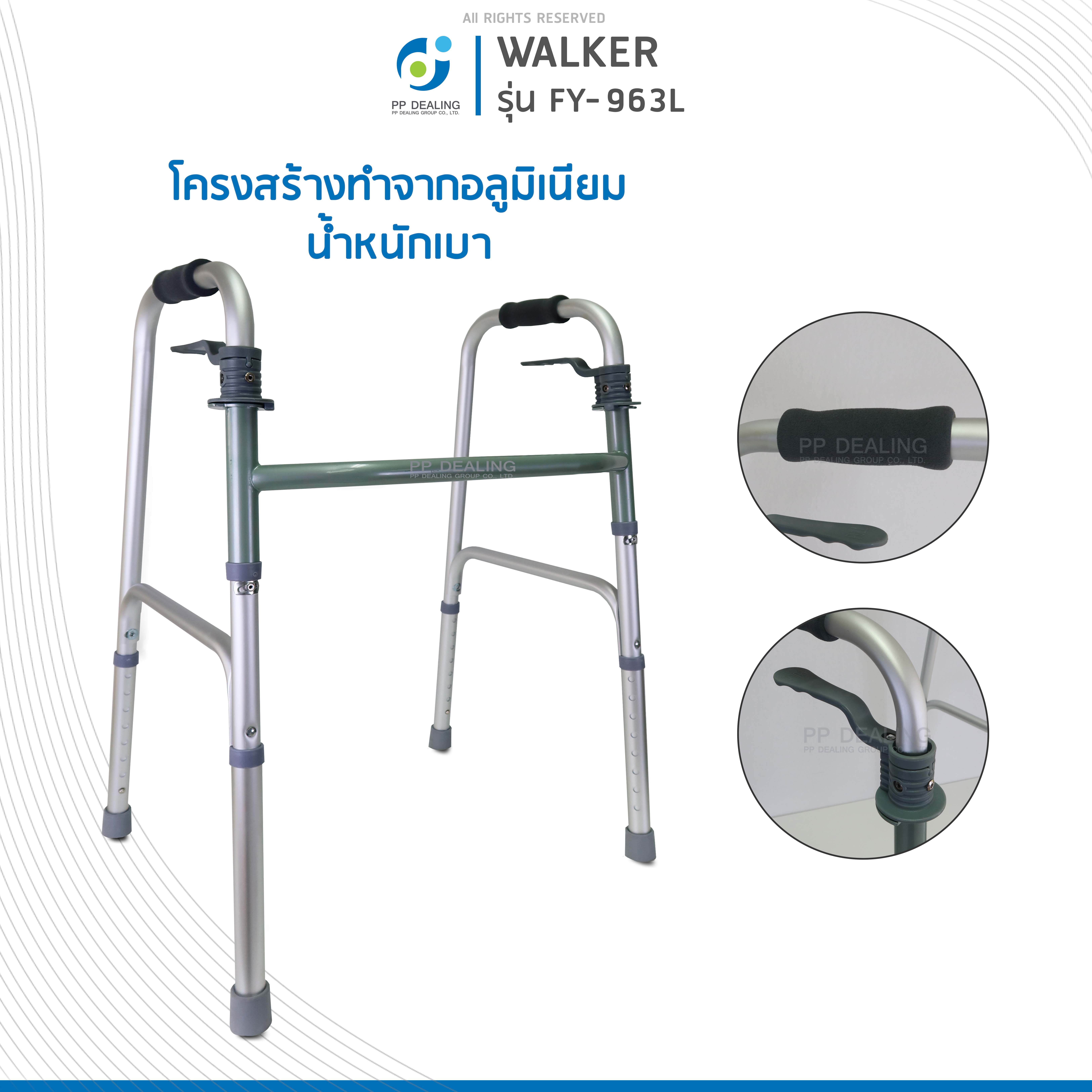 Alum Walker วอล์คเกอร์ ไม้เท้าช่วยเดิน พับได้แบบ 4 ขา โครงสร้างแข็งแรงทนทาน สำหรับฝึกเดิน รุ่น FY-963L