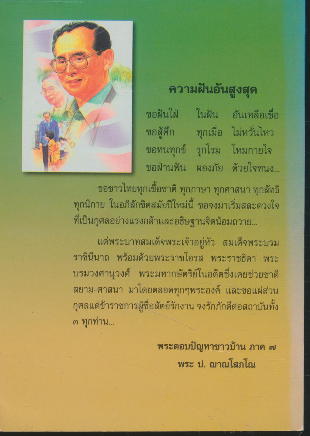 ธรรมะสำหรับผู้เยาว์ เพื่อเป็นผู้ใหญ่ที่ดี เล่ม ๒ : รวม ๑๒ เรื่องเด็ด