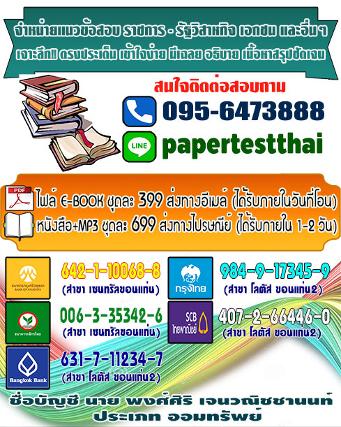 แนวข้อสอบราชการ