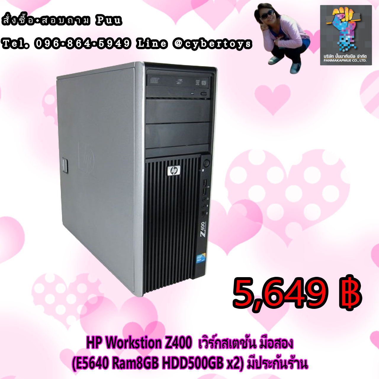 HP Workstion Z400 เวิร์กสเตชัน มือสอง (E5640 Ram8GB HDD500GB x2) มีประกันร้าน