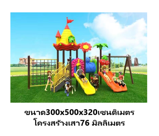ชุดโปรโมชั่น เครื่องเล่นละ 82,000 บาท เครื่องเล่นสนามกลางแจ้ง ,สนามเด็กเล่น,เครื่องเล่นสนามราคาถูก OutdoorPlayground , ของเล่นสนาม