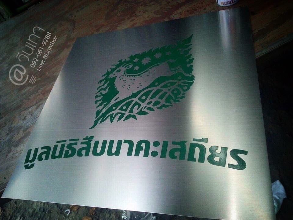 ป้ายกัดกรด