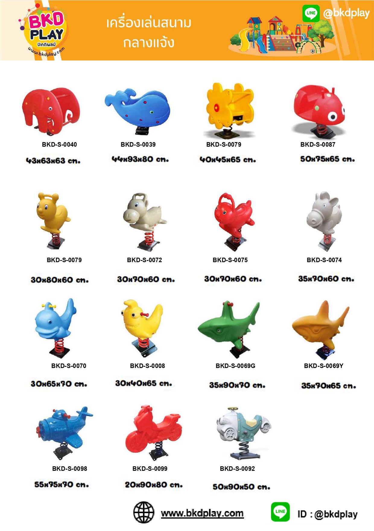 cattalog แคตตาล็อครวม เครื่องเล่นสนาม เฟอร์นิเจอร์ บ้านบอลเด็ก ห้องบอลเด็ก นุ่มนิ่ม