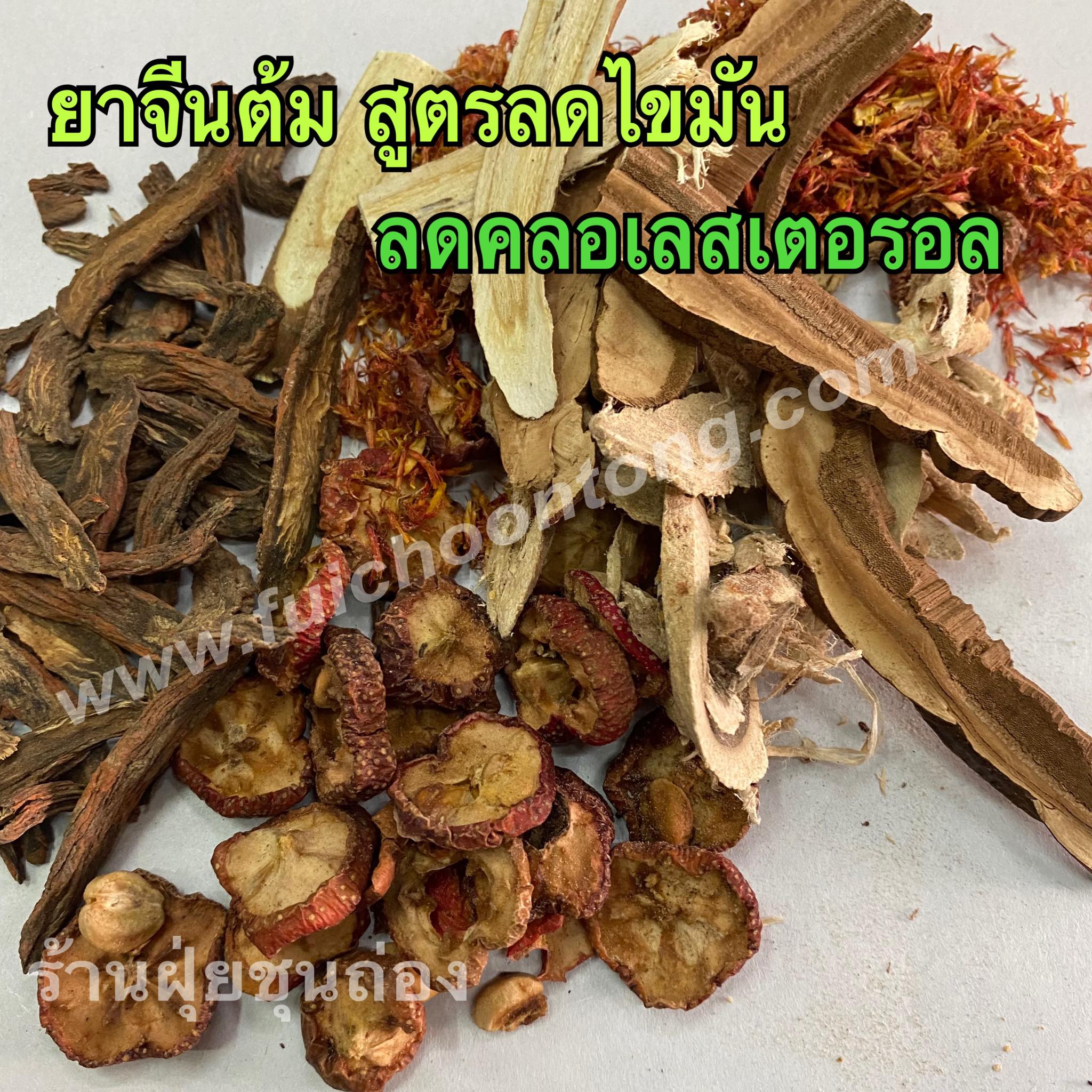 ลดคลอเลสเตอรอล