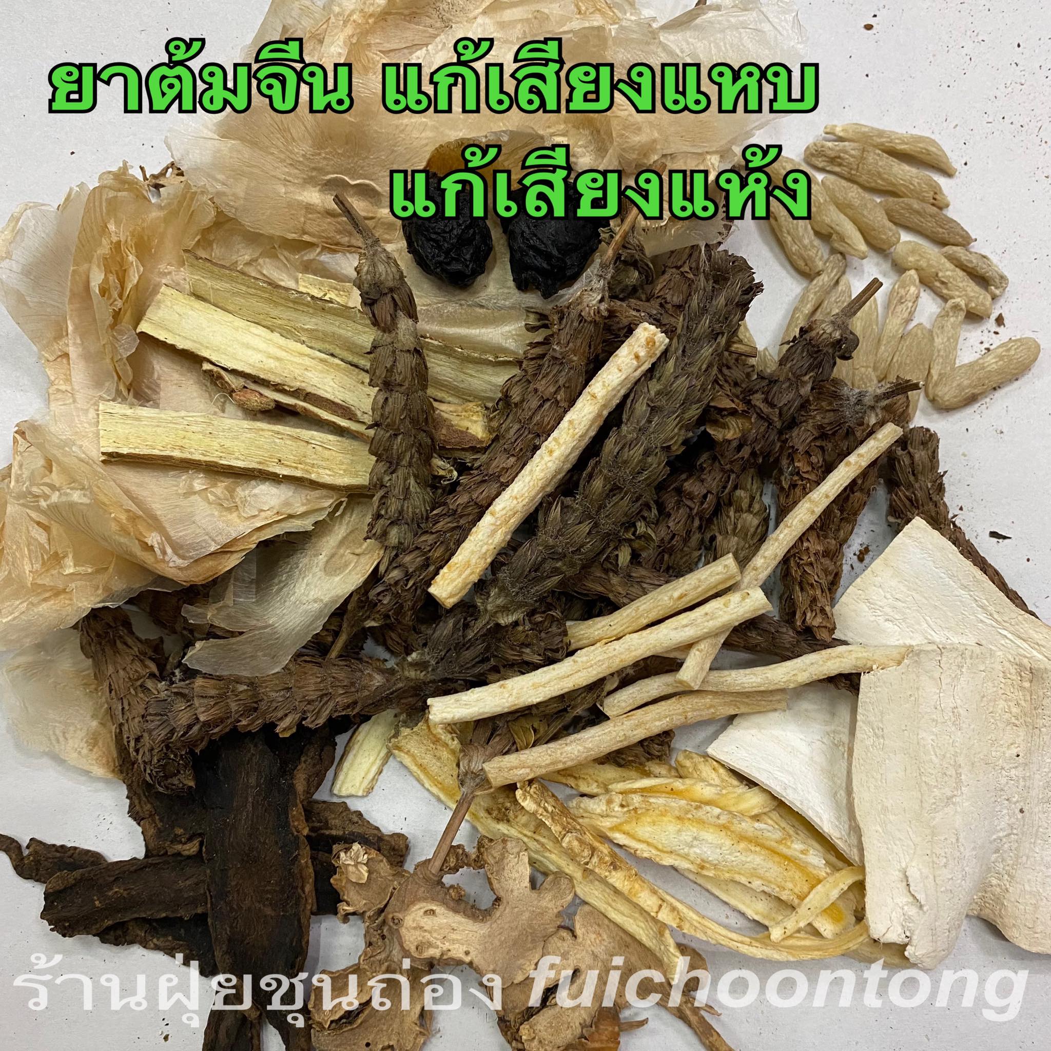แก้เสียงแหบเสียงแห้ง