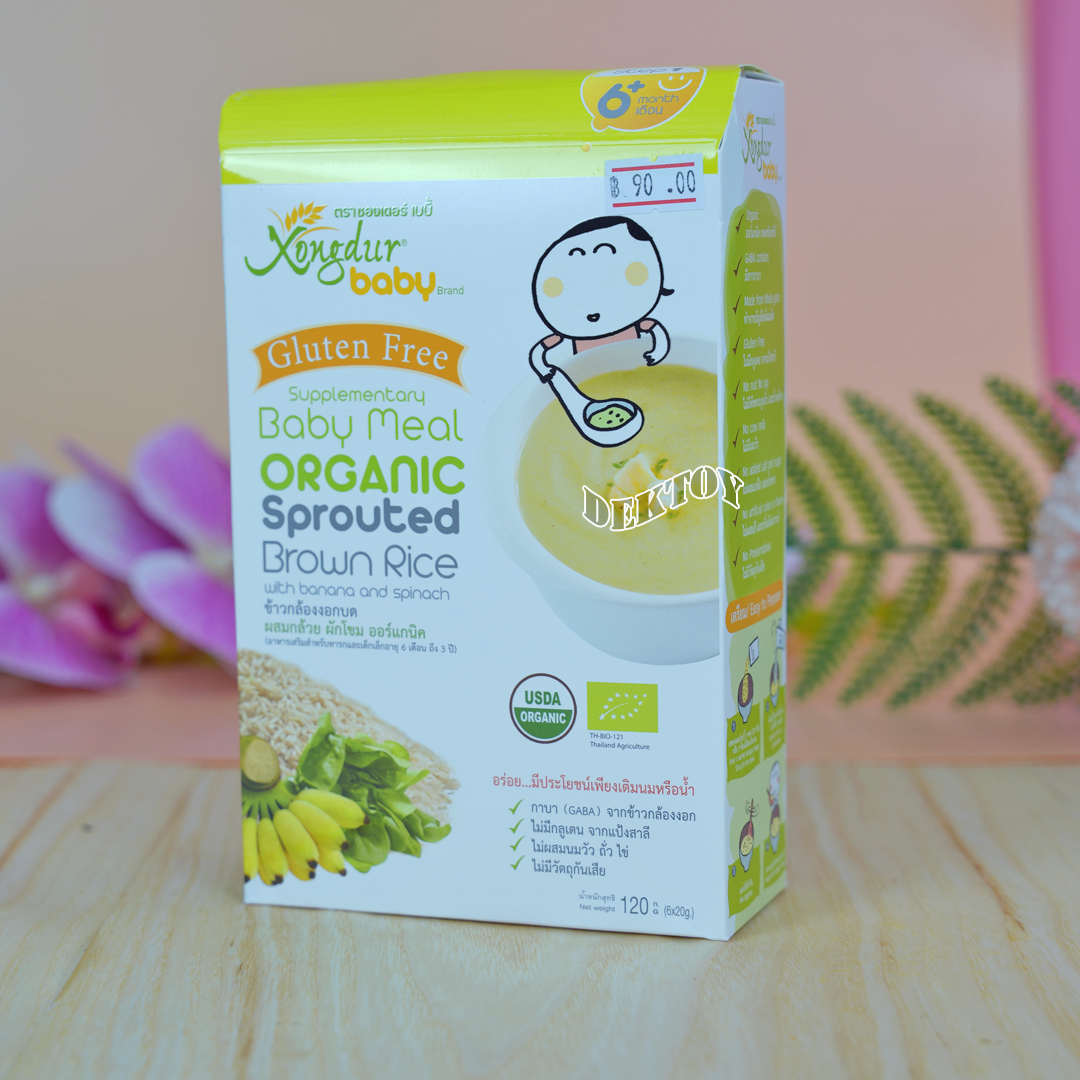 Xongdur ซองเดอร์ ข้าวกล้องงอกบด ออร์แกนิค Step1 (120g)