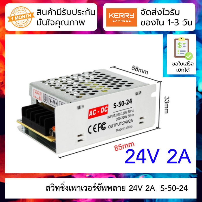 24V 2A สวิทชิ่งเพาเวอร์ซัพพลาย Switching Power supply ( 220v ac to 24v dc) S-50-24 (86)