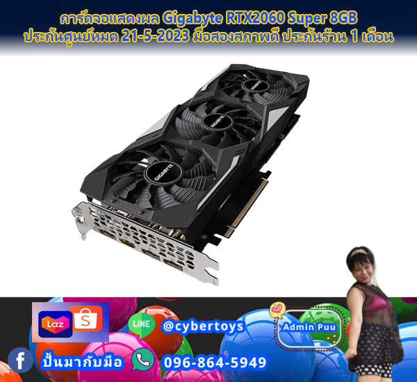 การ์ดจอแสดงผล Gigabyte RTX2060 Super 8GB ประกันศูนย์หมด 21-5-2023 มือสองสภาพดี ประกันร้าน 1 เดือน