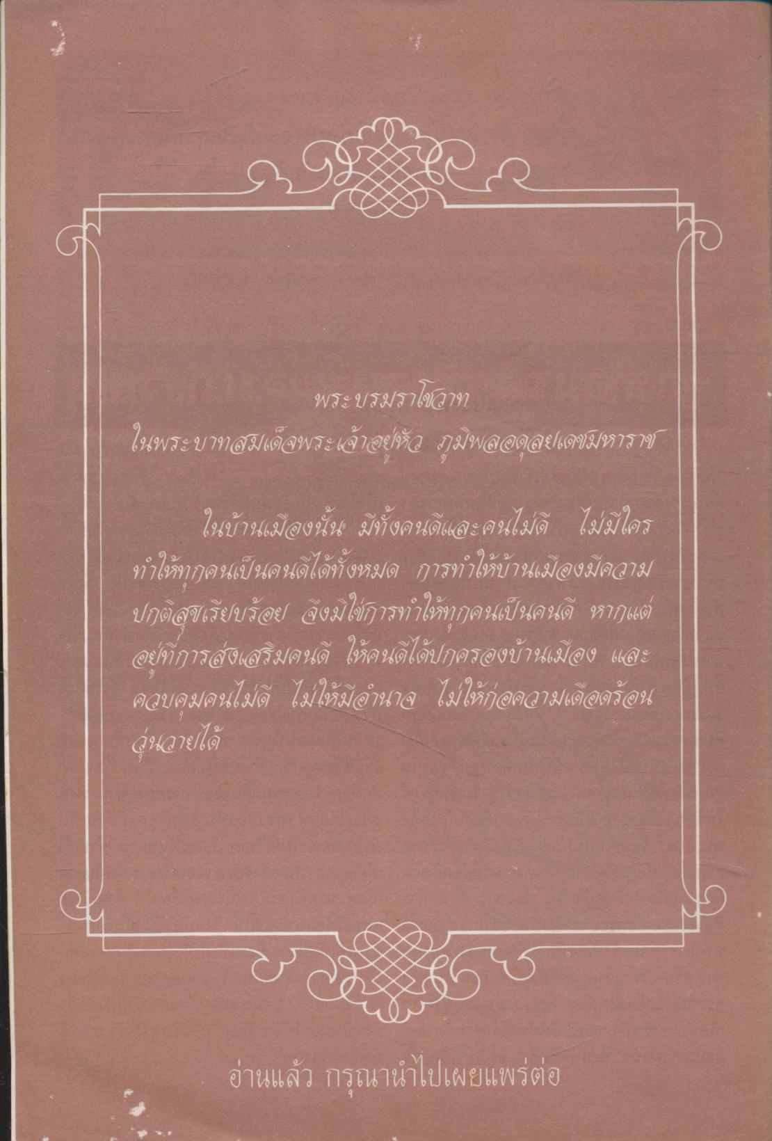 ข้อเท็จจริงกรณีแต่งตั้งคณะผู้ปฏิบัติหน้าที่สมเด็จพระสังฆราช