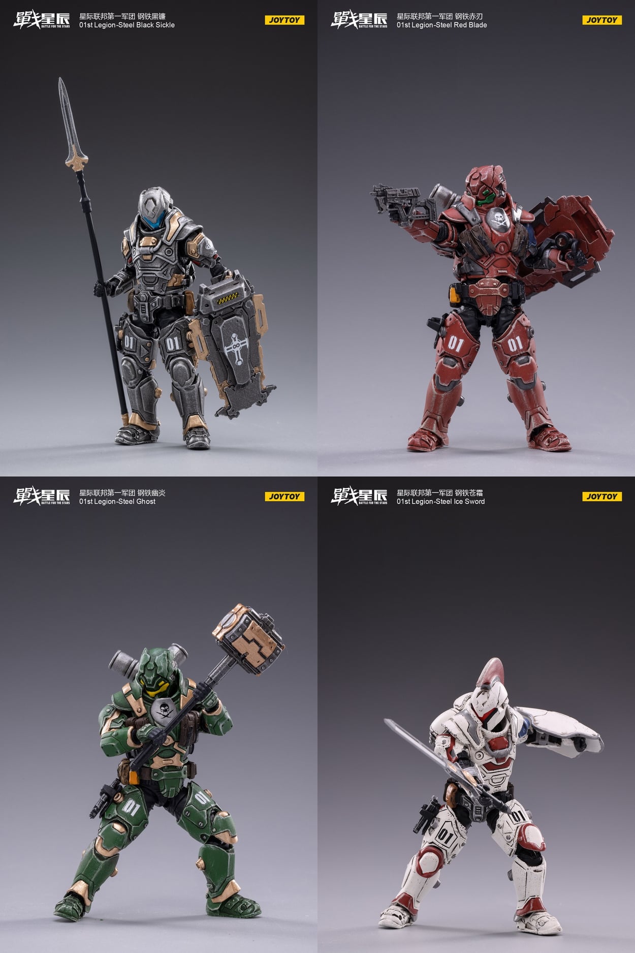 [สั่งจอง]JOYTOY 1/18 : First Legion of the Interstellar