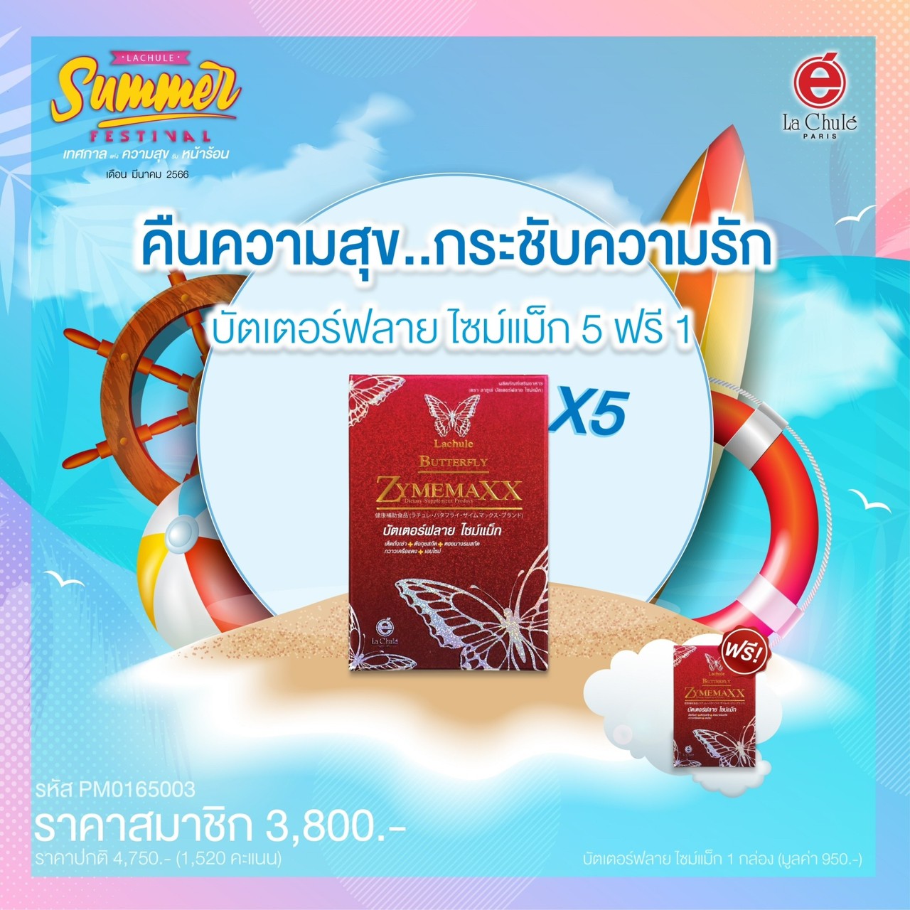 บัตเตอร์ฟราย ไซม์แม็ก (ฺButterfly Zyme Maxx ) 4 แคปซูล/กล่อง