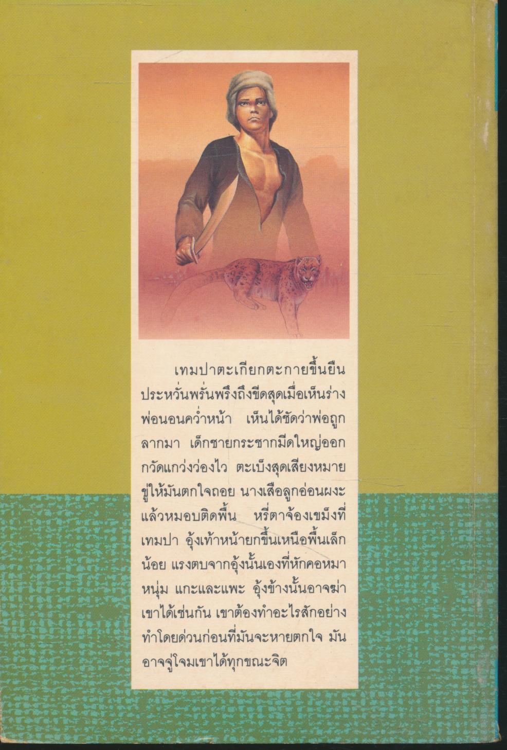 ท้าสู้บนภูสูง