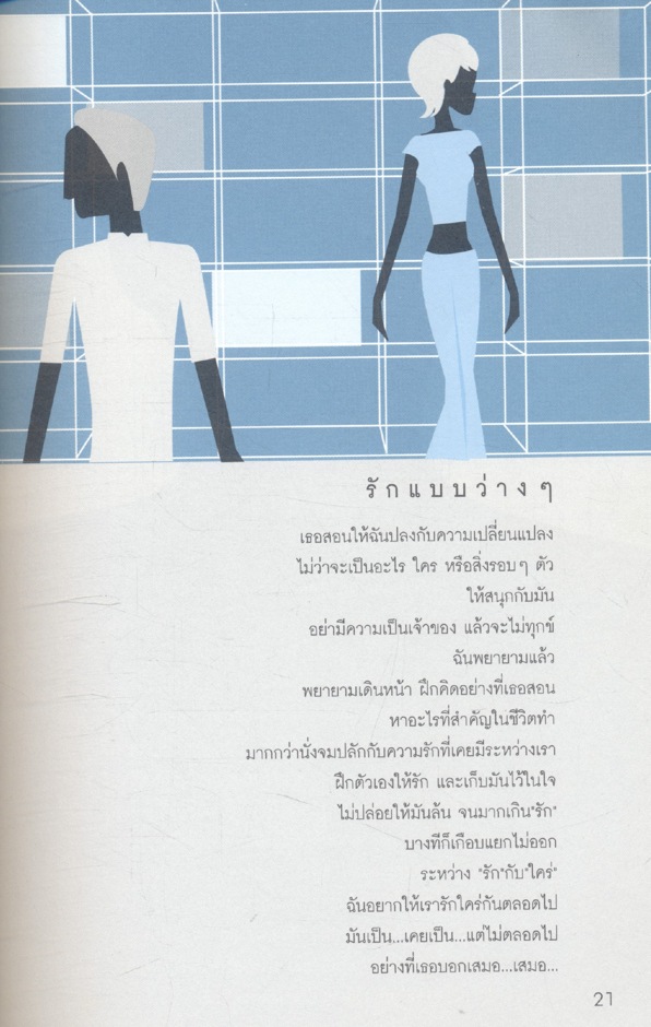 รักหายไป หัวใจยังอยู่ That's my love