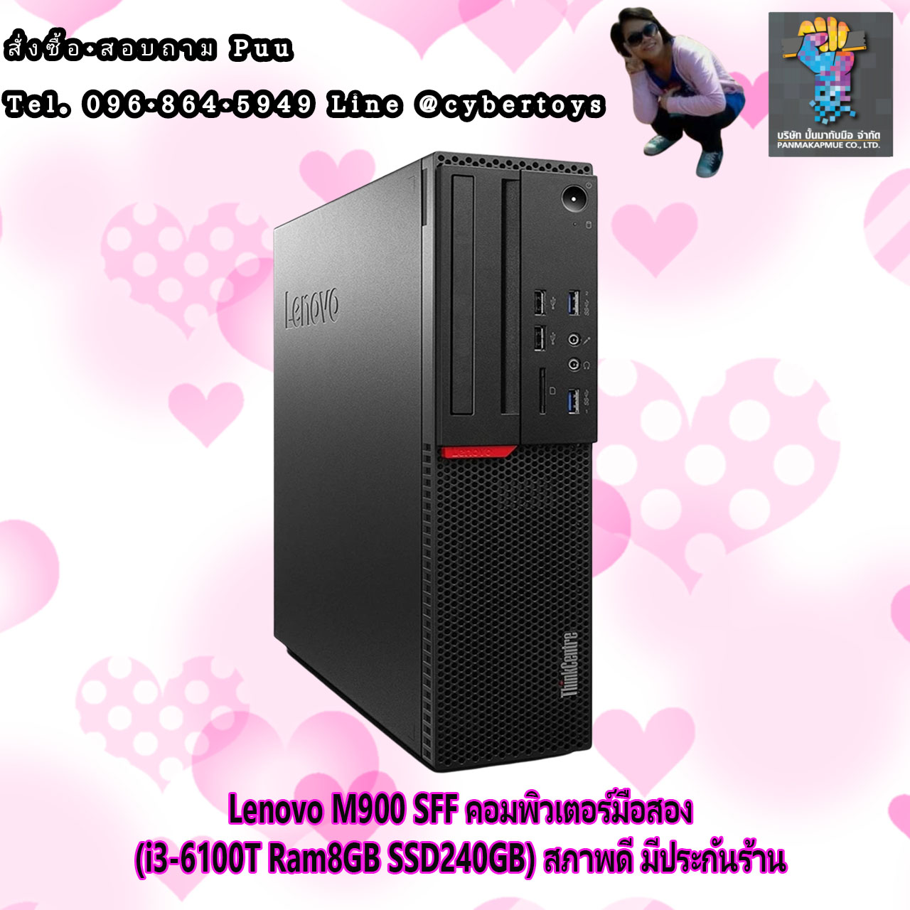 Lenovo M900 SFF คอมพิวเตอร์มือสอง (i3-6100T Ram8GB SSD240GB) สภาพดี มีประกันร้าน