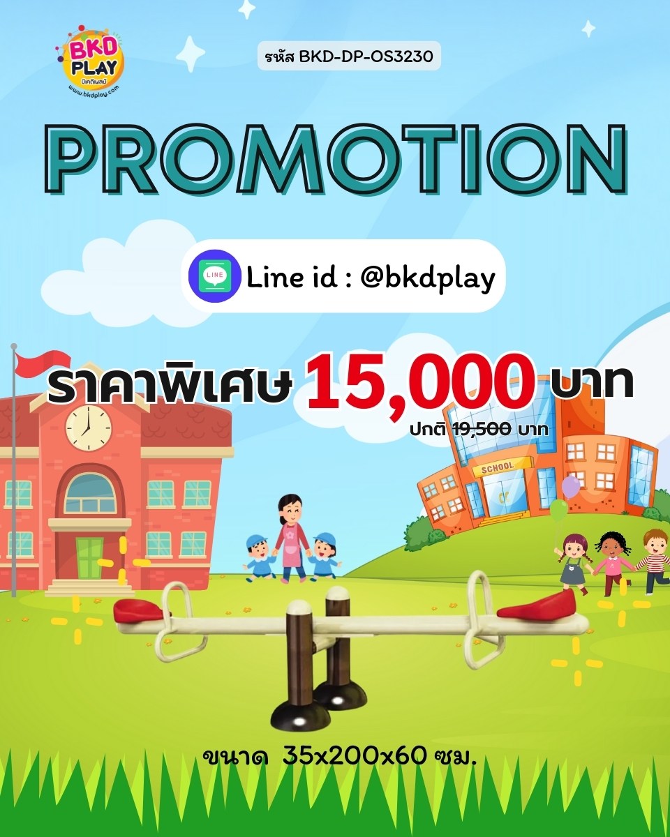 โปรโมชั่นเครื่องเล่นสนาม คานกระดก เครื่องเล่นสนามเด็ก ในร่ม กลางแจ้ง พร้อมส่ง
