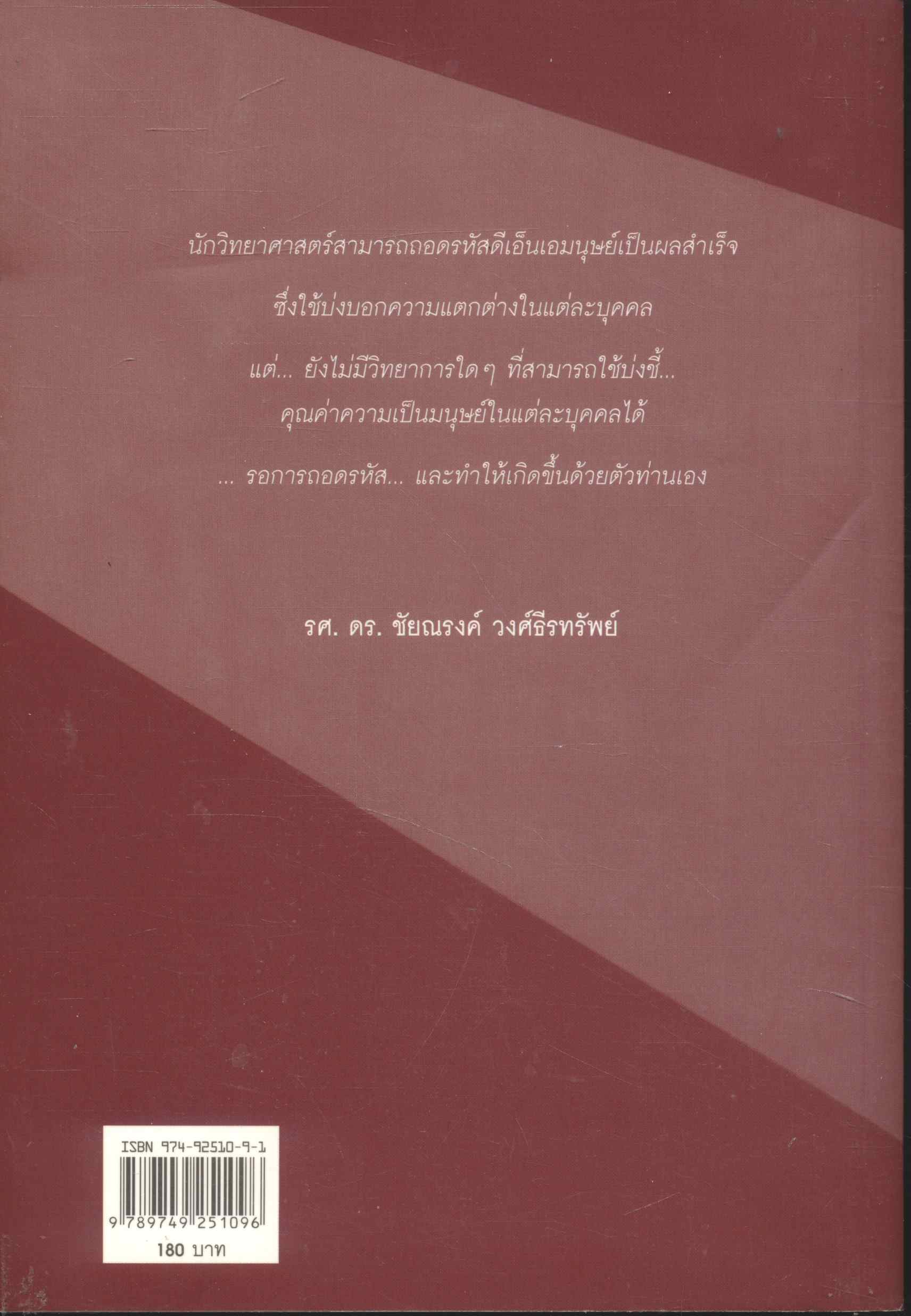 ถอดรหัสแนวคิด เพื่อชีวิตที่มีคุณค่า