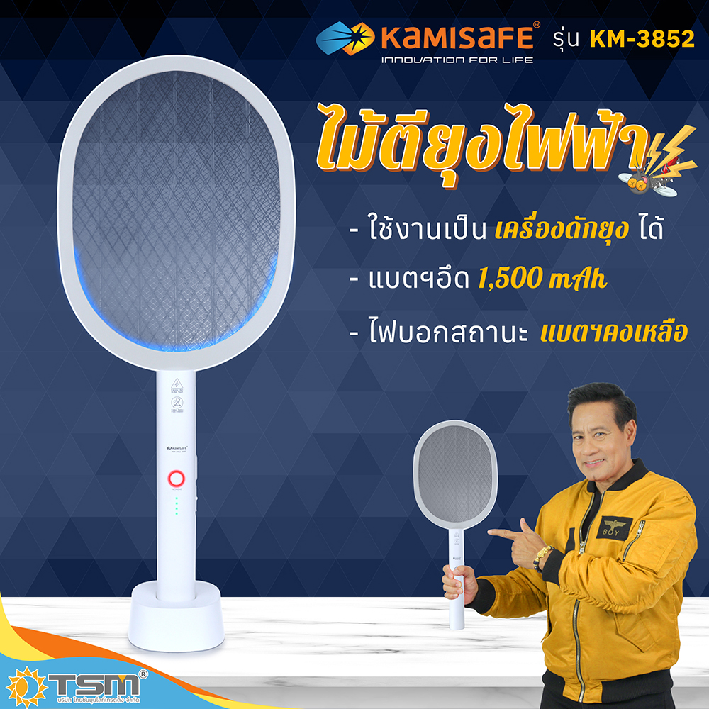 ไม้ตียุงไฟฟ้า ไม้ช๊อตยุง KAMISAFE รุ่น KM-3852 ตั้งฐานได้ มีแสงล่อยุงในตัว แบตอึด1,500 mAh ไฟแรง