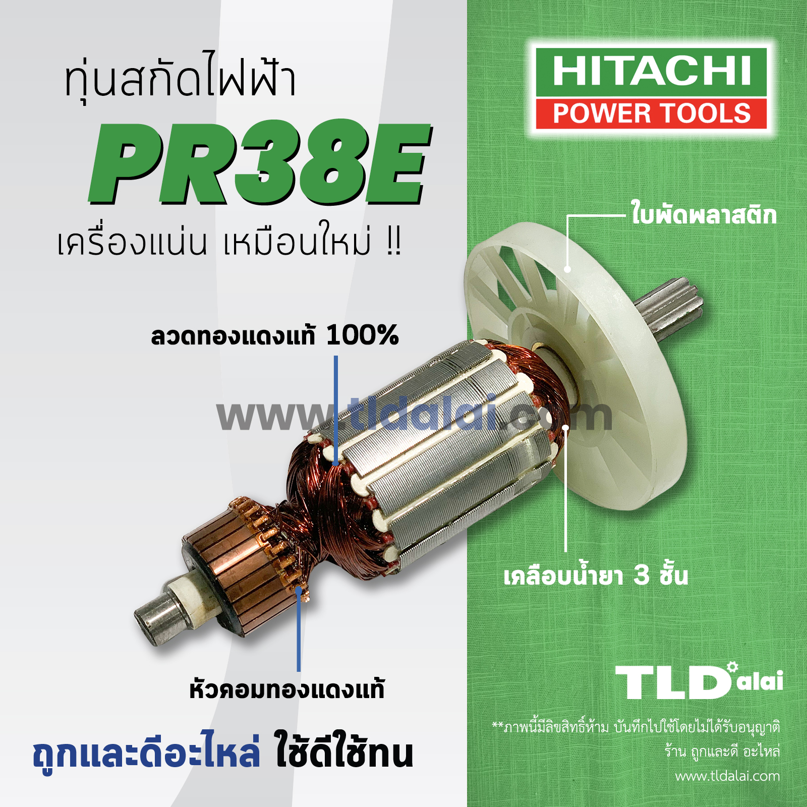 💥รับประกัน💥 ทุ่นสกัด (V) Hitachi ฮิตาชิ สกัด ไฟฟ้า 38mm รุ่น PR38E
