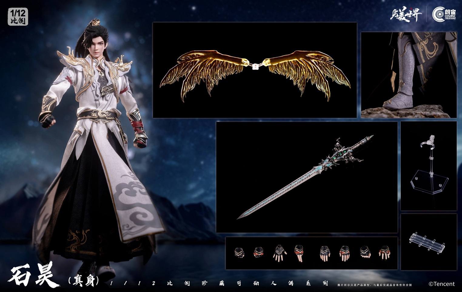 [สั่งจอง]Cosmic Creations CC9132 1/12 : ShiHao ZhenShen