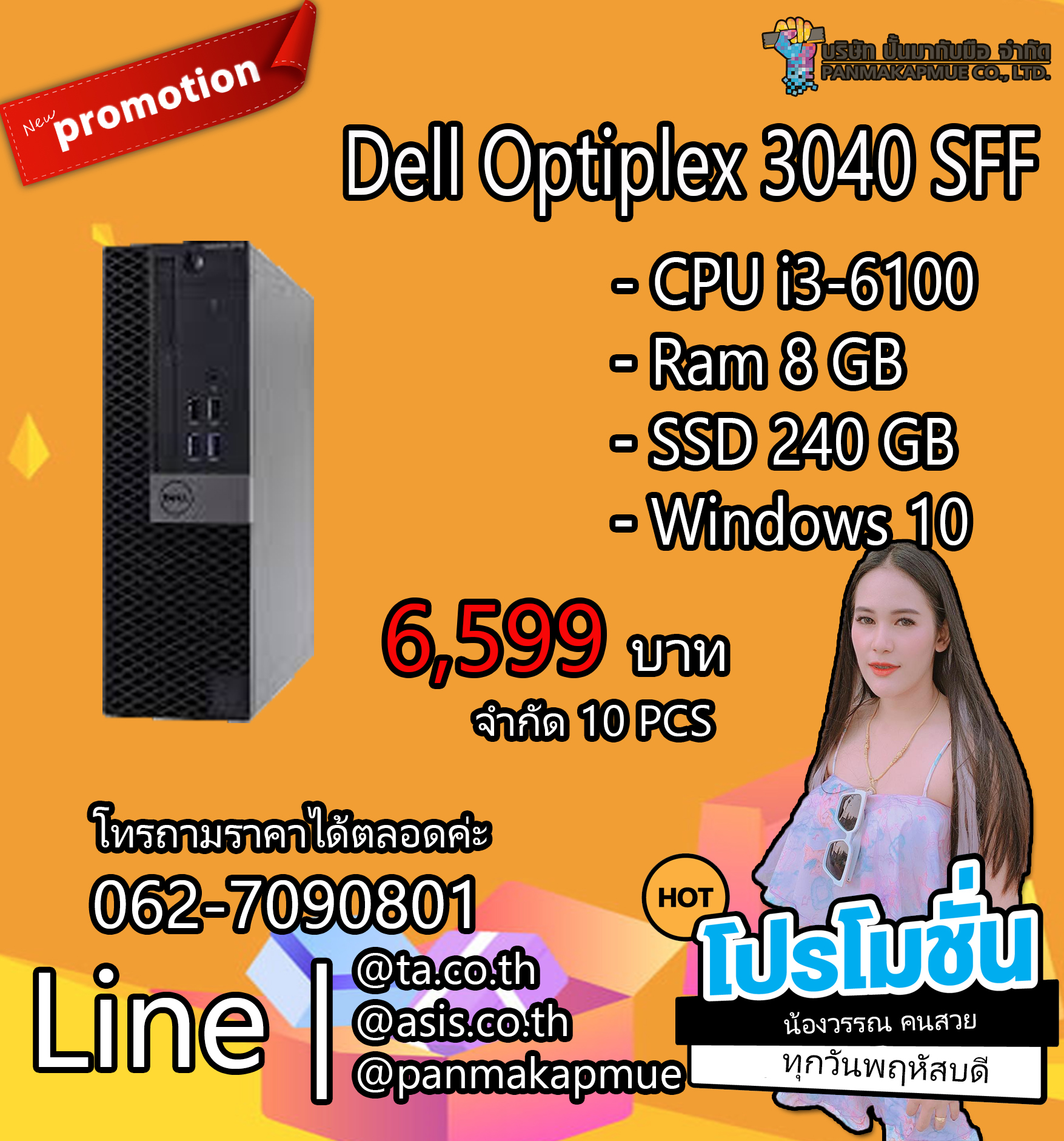 Dell Optiplex 3040 SFF CPU i3-6100 Ram 8 GB SSD 240 GB