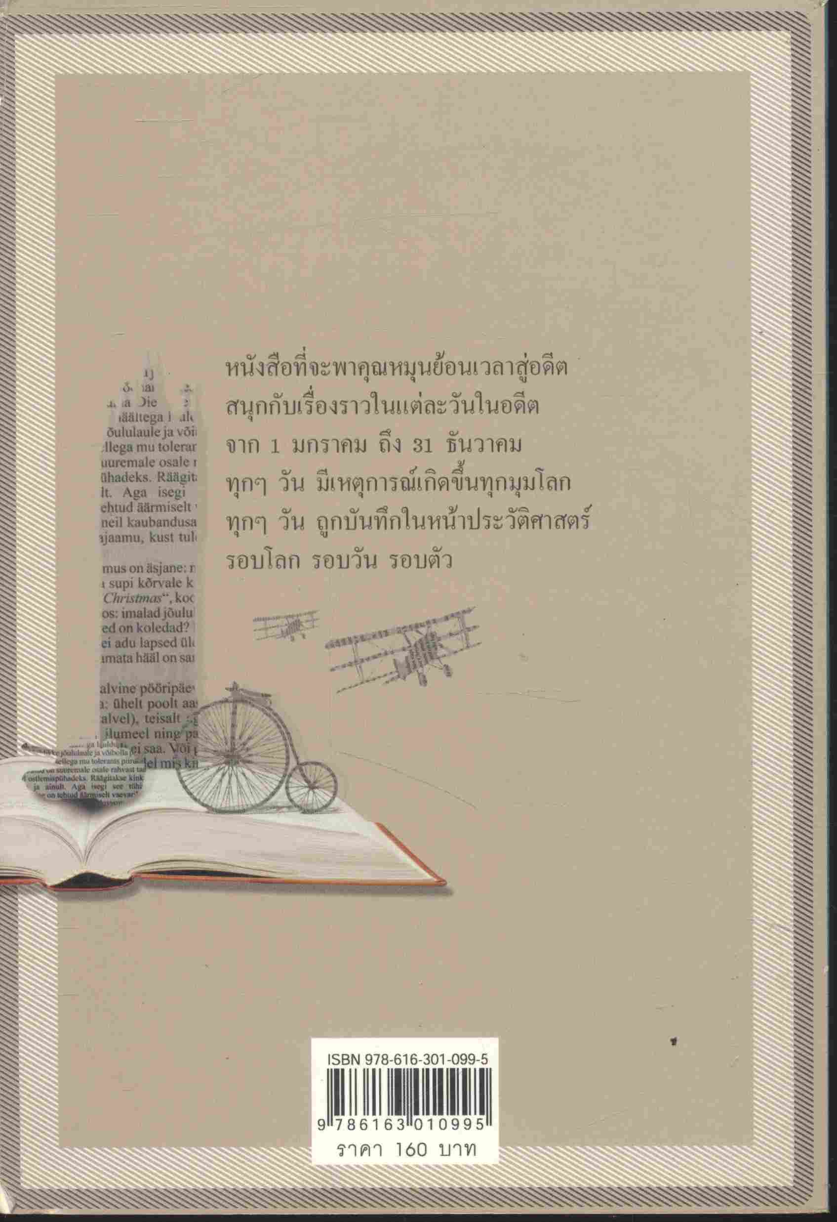 รอบรู้ 365 วัน ชุด สารานุกรมรอบรู้