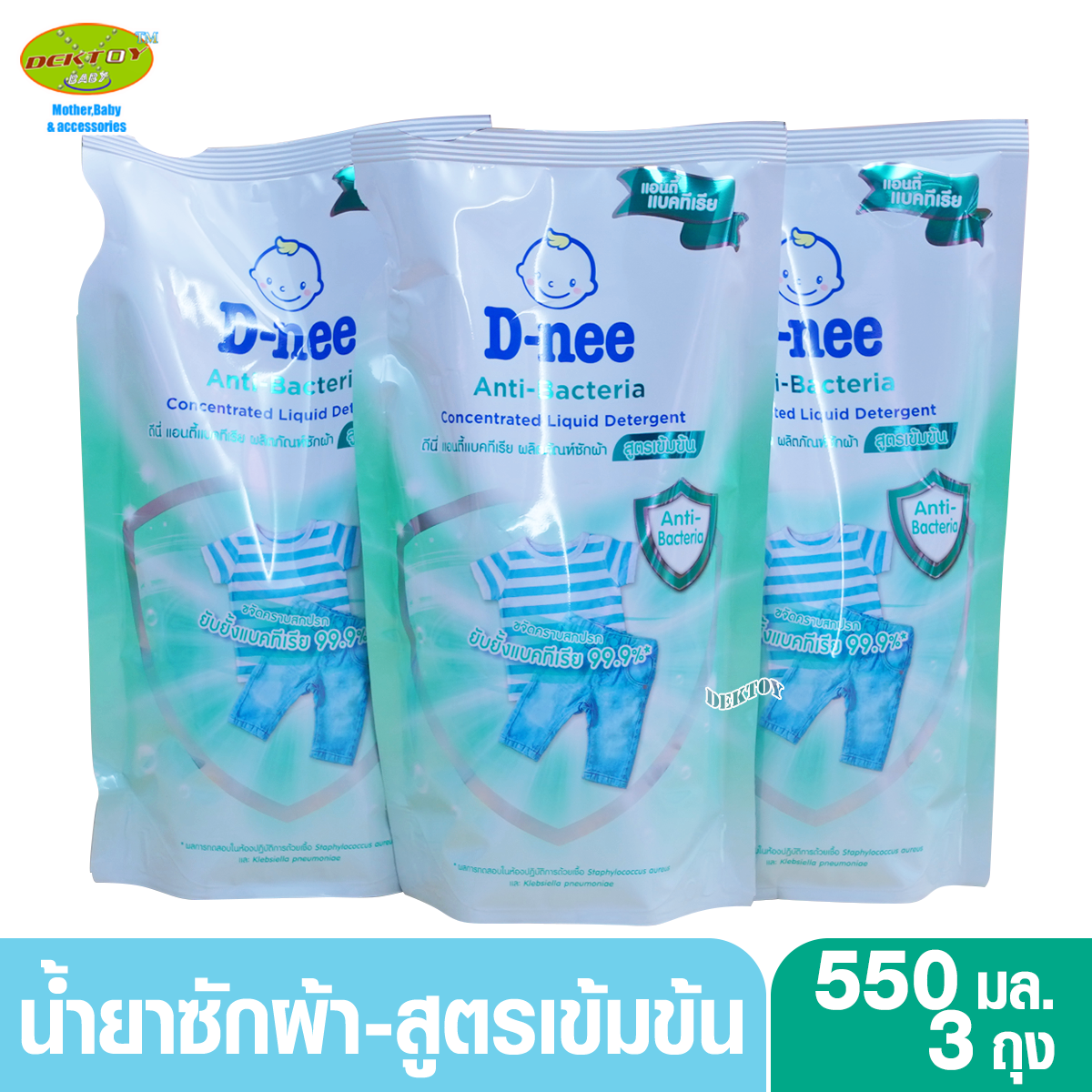 3 ถุง D-nee ดีนี่ น้ำยาซักผ้าสูตรเข้มข้น แอนตี้แบคทีเรีย Anti-Bacteria สีเขียว 550 มล.