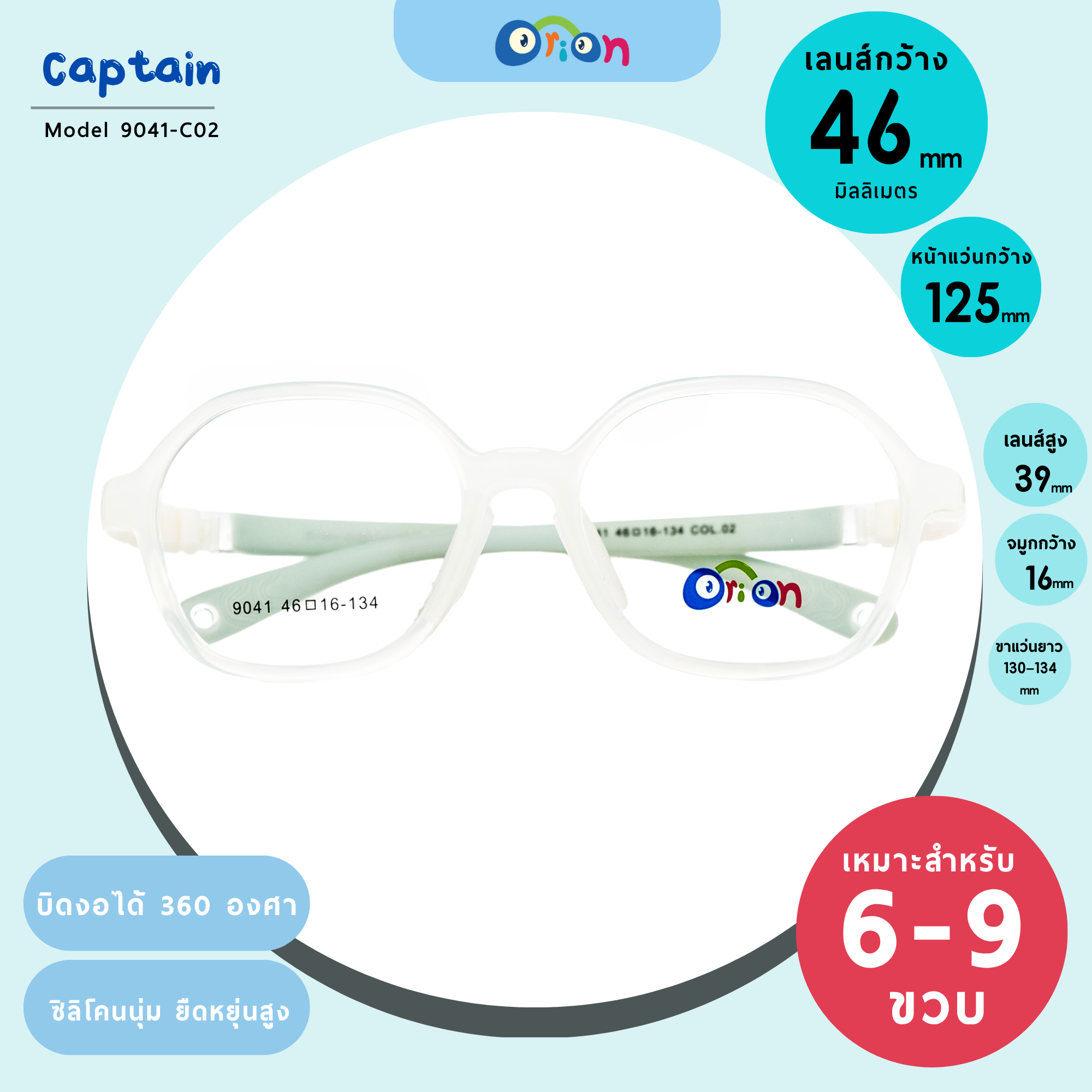 แว่นเด็ก Orion (KIDS) 9041 Col.02 Size46 White