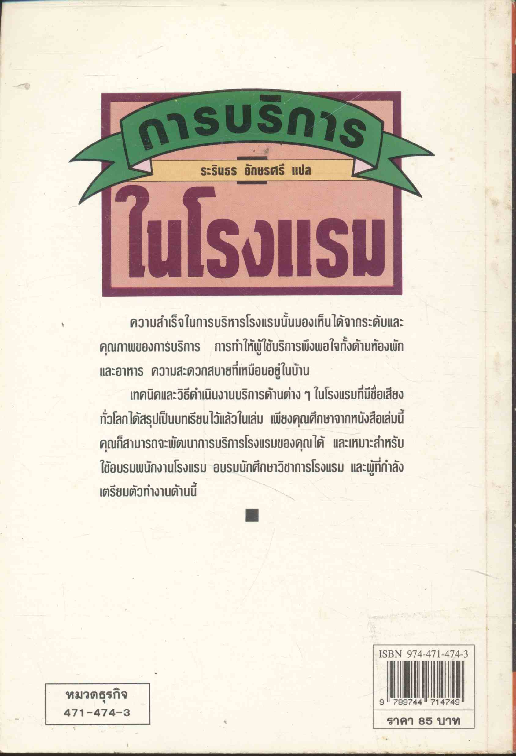 การบริการในโรงแรม