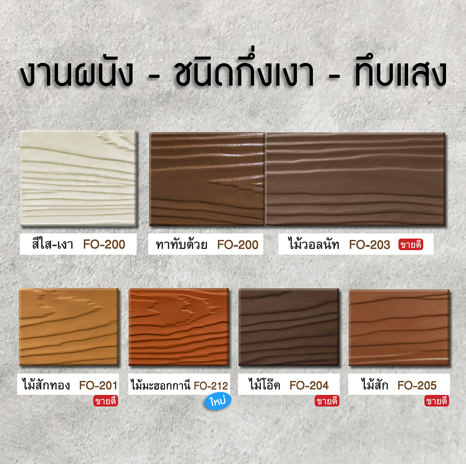 วูดเทค สีทาไฟเบอร์ซีเมนต์ ชิลด์ ชนิดทึบแสง กึ่งเงา Woodtect Fiber Cement Paint Semi-Gloss สีทาไม้เทียม