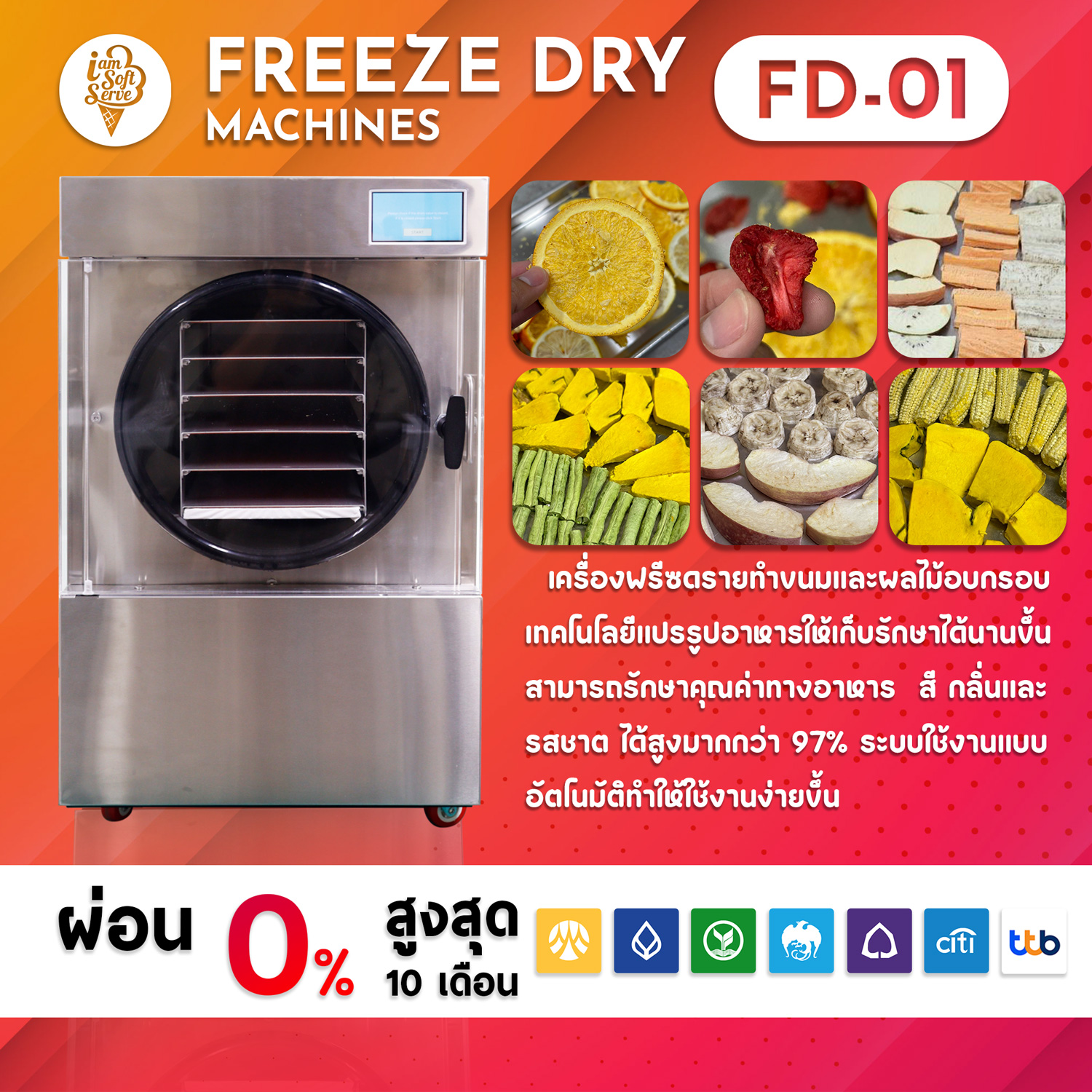 เครื่องฟรีซดราย Freeze Dry รุ่น FD-01 รับประกัน 1 ปีพร้อมจัดส่งติดตั้งและสอนใช้งานฟรีทั่วประเทศ