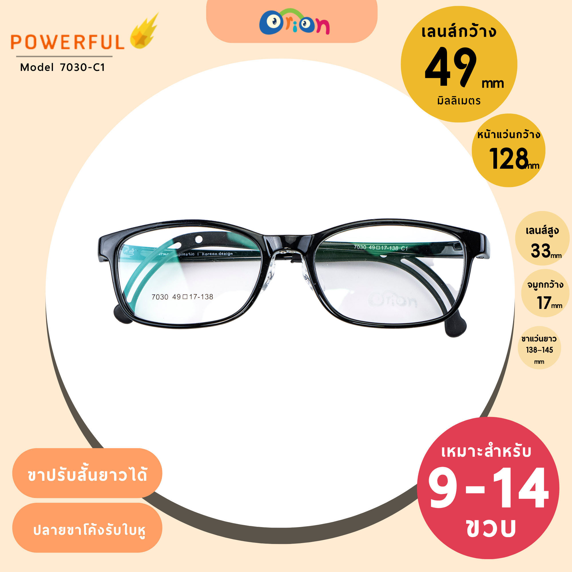 Orion (Powerful Plus) Size 49 | 7030-C1 Black