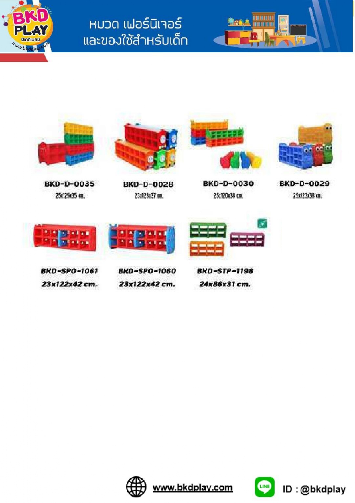 cattalog แคตตาล็อก เฟอร์นิเจอร์เด็ก ชั้นวางของ ชั้นวางรองเท้า ชั้นวางหนังสือ