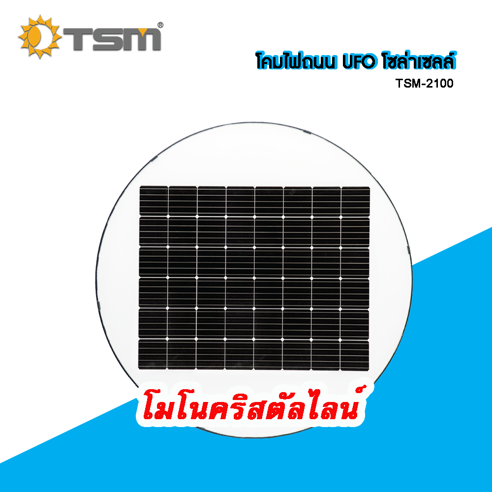 โคมไฟ UFO โคมไฟสนามโซล่าเซลล์ สว่างรอบทิศทาง 360 องศา **ไม่รวมเสา***