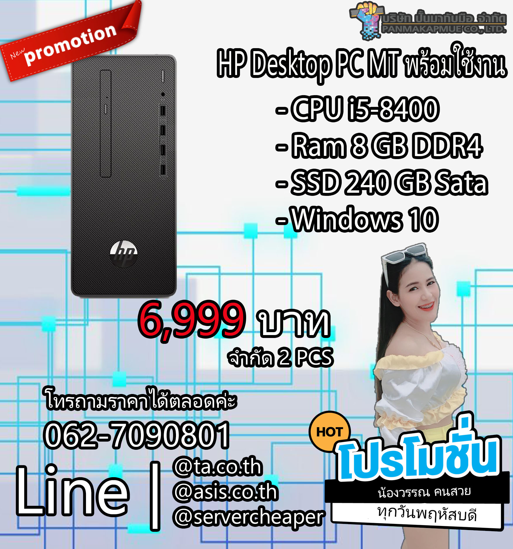 HP Desktop PC MT คอม พิวเตอร์แบบตั้งโต๊ะ พร้อมใช้งาน