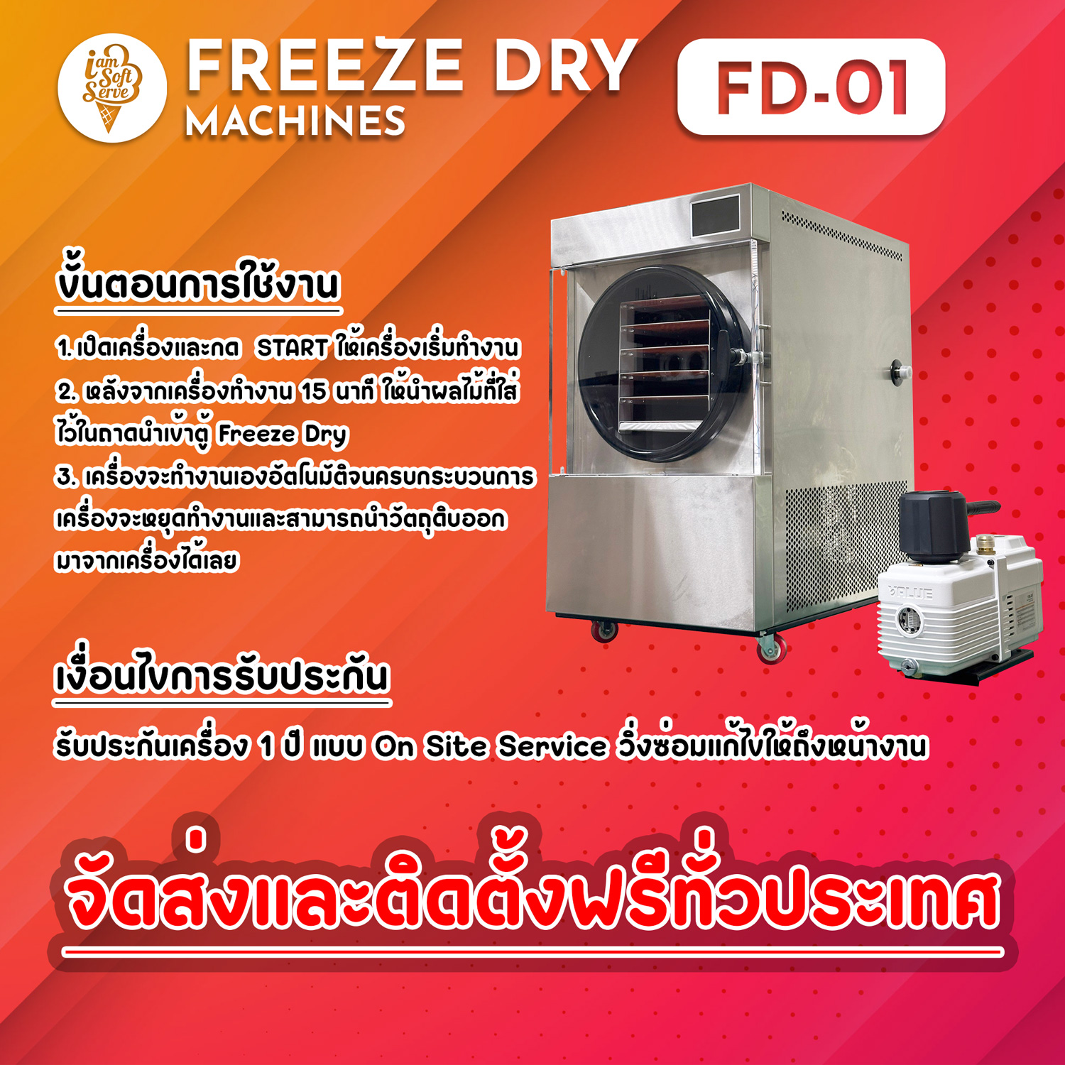 เครื่องฟรีซดราย Freeze Dry รุ่น FD-01 รับประกัน 1 ปีพร้อมจัดส่งติดตั้งและสอนใช้งานฟรีทั่วประเทศ