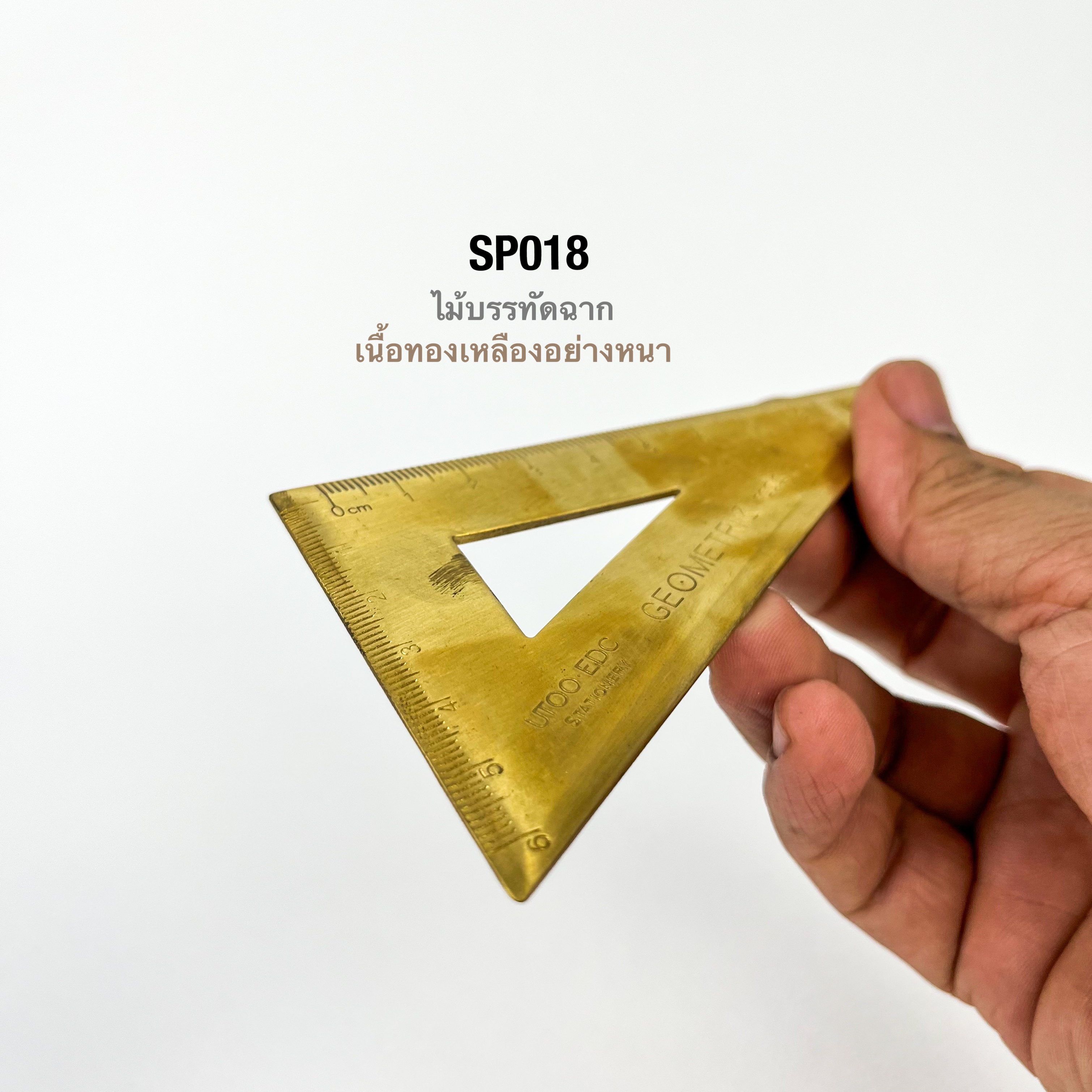 SP018 ไม้บรรทัดฉากสามเหลี่ยมทองเหลือง ขนาดพกพา**ราคาต่อชิ้น**