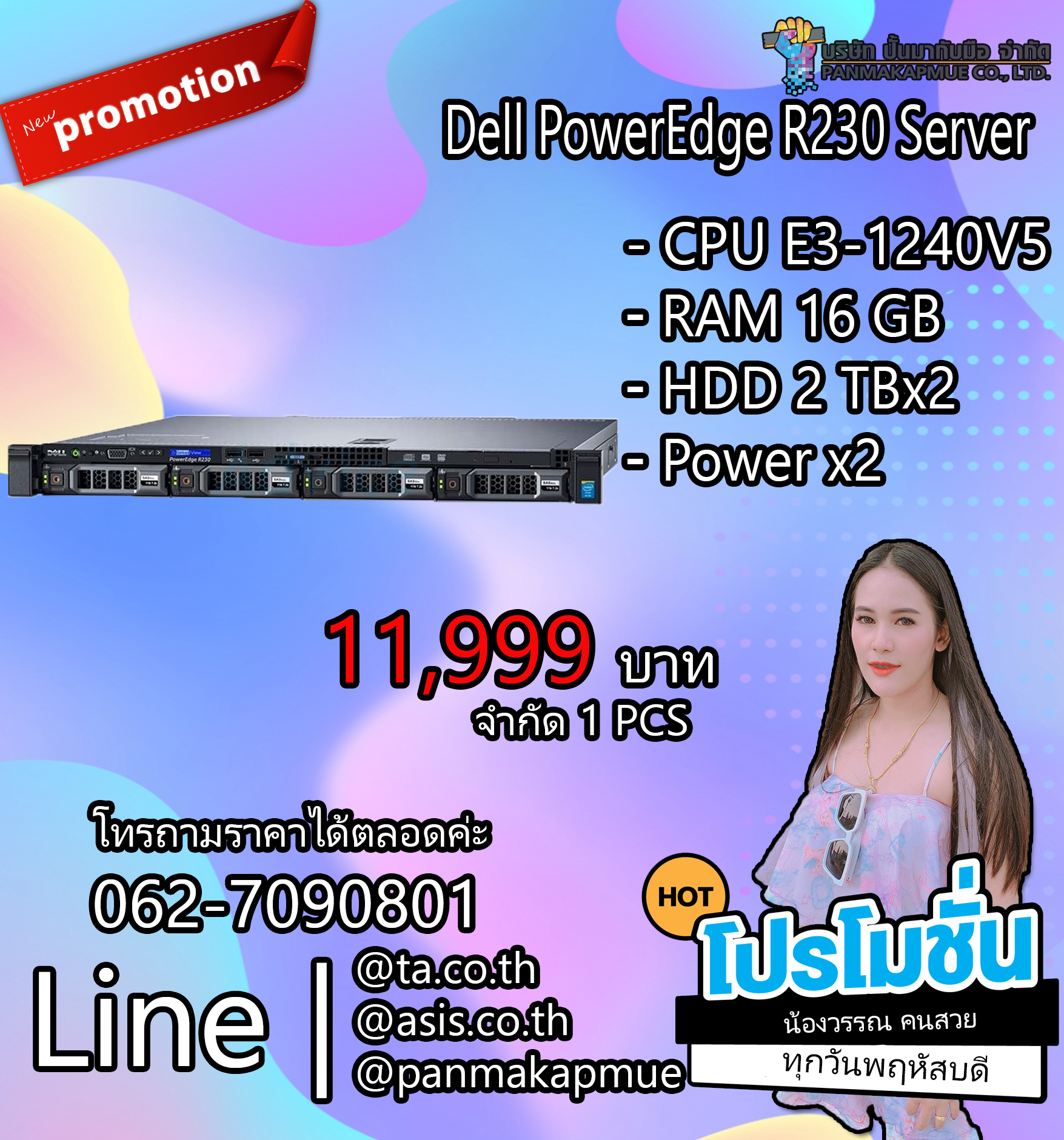 Dell PowerEdge R230 Server
