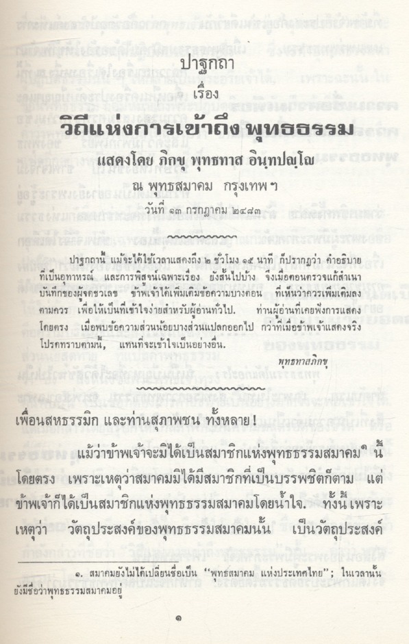 ชุมนุมปาฐกถา ชุด พุทธธรรม พุทธทาสภิกขุ