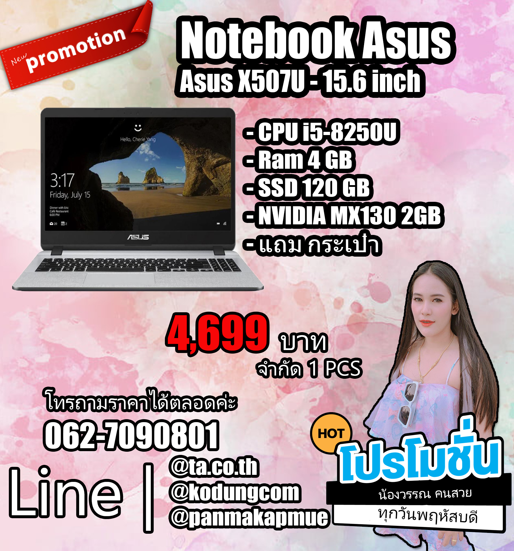 โน้ตบุ๊ค Notebook Asus X507U(i5-8250U/4GB/SSD120GB/MX130 2GB)+Adapter+กระเป๋า แบตเสื่อม