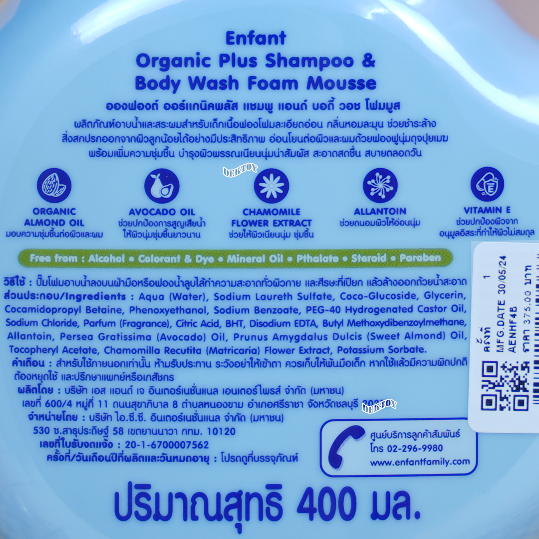 Enfant อองฟองต์ ออร์แกนิคพลัส แชมพู แอนด์ บอดี้ วอช โฟมมูส เนื้อฟองโฟมละเอียดอ่อน 400 มล. กลิ่นแป้ง