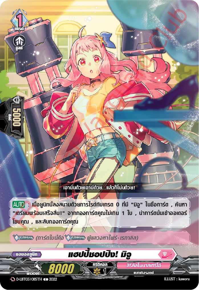 แฮปปี้ชอปปิ้ง! มิจู