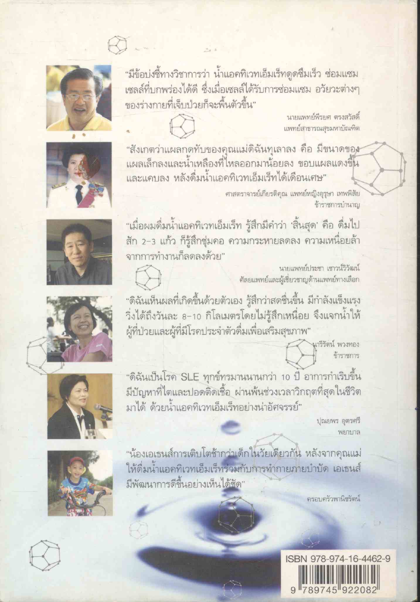 ฟังเขา(เธอ)เล่า...น้ำแอคทิเวท ดีจริงหรือ? 2008