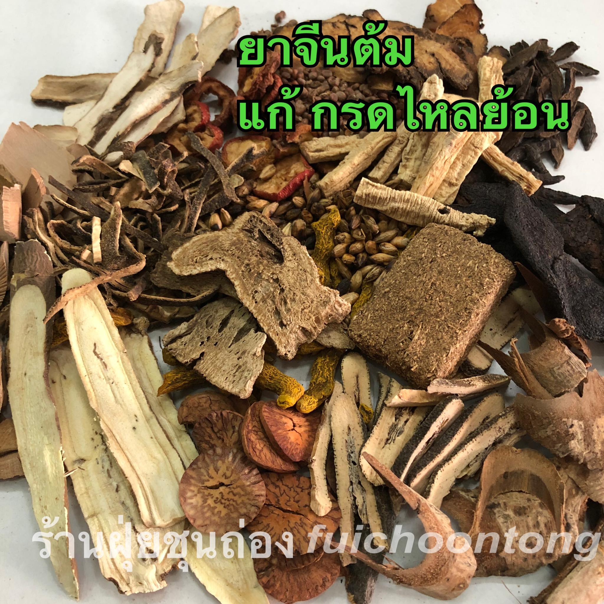 แก้กรดไหลย้อน