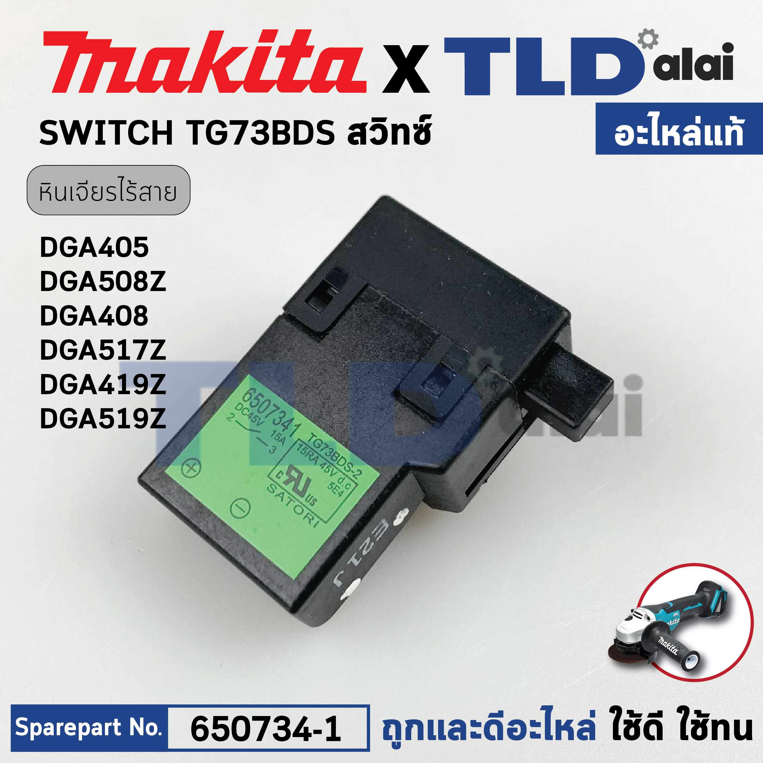 สวิทซ์ (แท้) (650734-1) หินเจียรไร้สาย Makita มากีต้า รุ่น DGA405, DGA408, DGA418, DGA419, DGA458, DGA505, DGA508, DGA514, DGA518, DGA519, DHS680, DCS551 (650734-1) (อะไหล่แท้100%) SWITCH TG73BDS-2