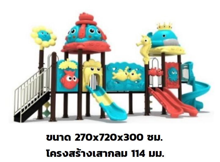 เครื่องเล่นสนามกลางแจ้ง ชุดวาฬน้อยกับม้าน้ำ ครุภัณฑ์สนามเด็กเล่น, สพฐ,โครงการโรงเรียนประชารัฐ playground,สไลเดอร์,ของเล่นเสริมพัฒนาการ,เครื่องเล่นสนาม, สนามเด็กเล่น