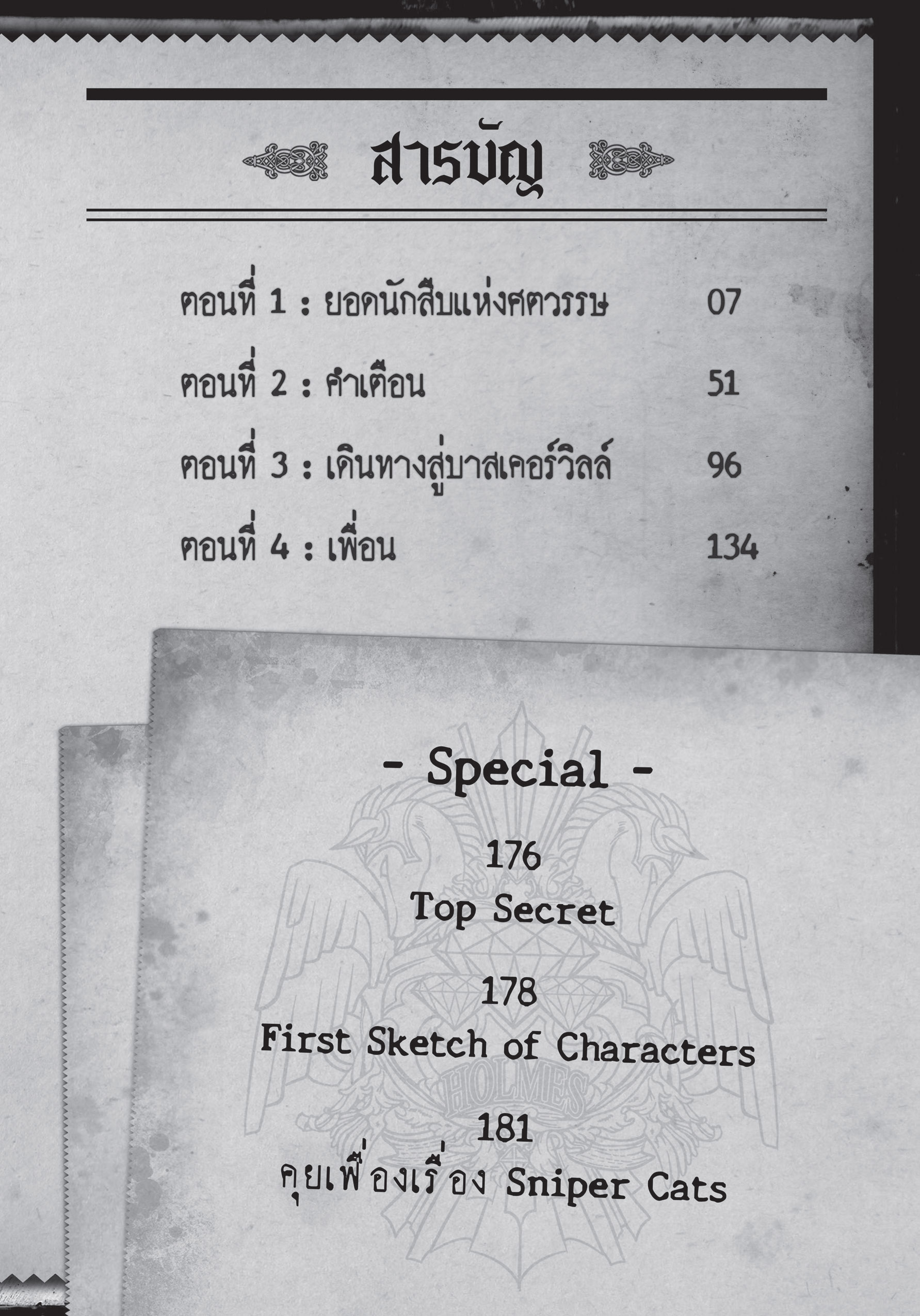 การ์ตูน 1880 วัตสัน&โฮล์ม ตุ๊กตากลคู่คนอัจฉริยะ เล่ม 1 ตอน ปริศนาหมาผลาญตระกูล (บทแรก) • REMASTER •