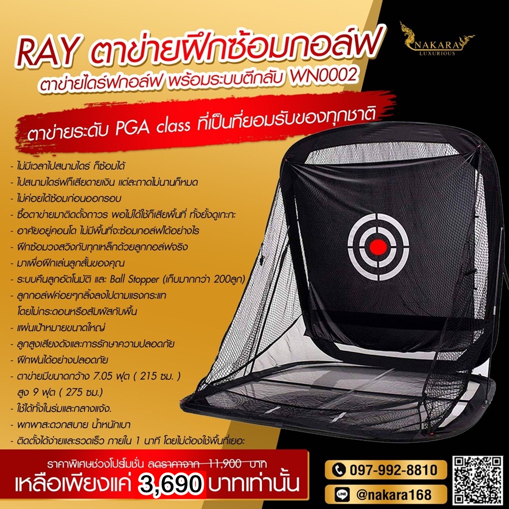 RAY ตาข่ายฝึกซ้อมกอล์ฟ ตาข่ายไดร์ฟกอล์ฟ พร้อมระบบตีกลับ WN0002